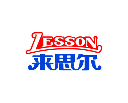 來思爾